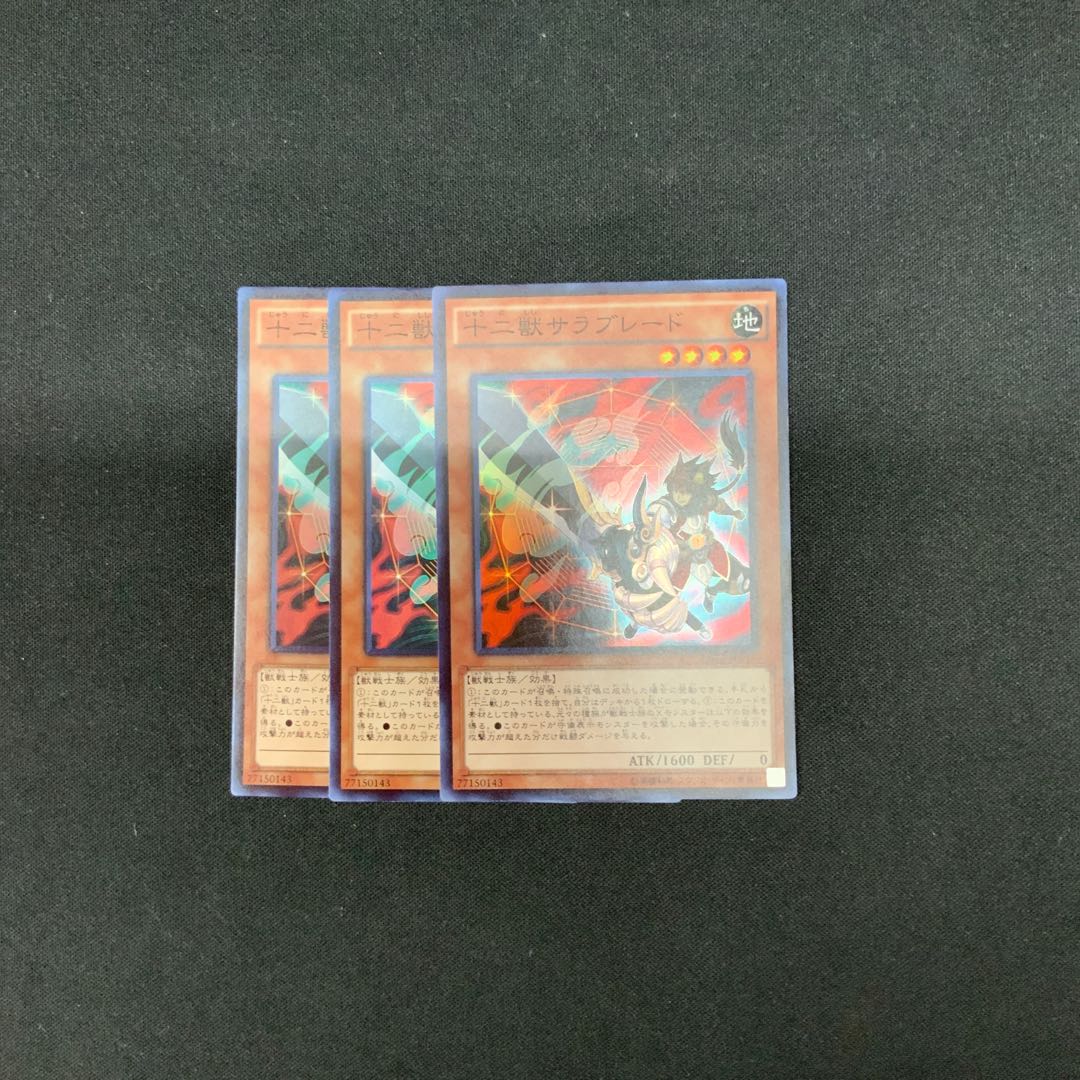 3枚セット 十二獣サラブレード スーパーレア JP017