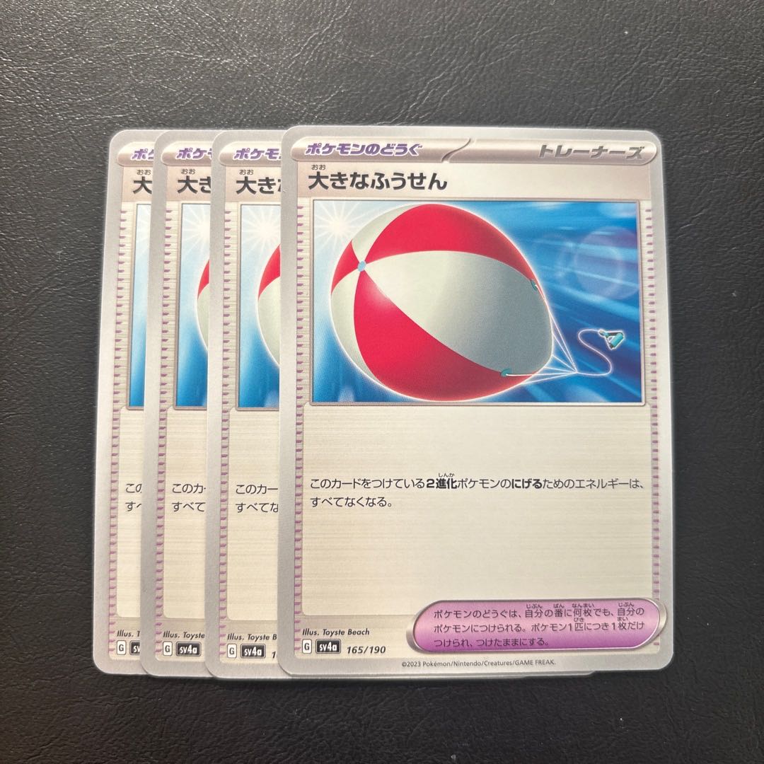 大きなふうせん 165/190