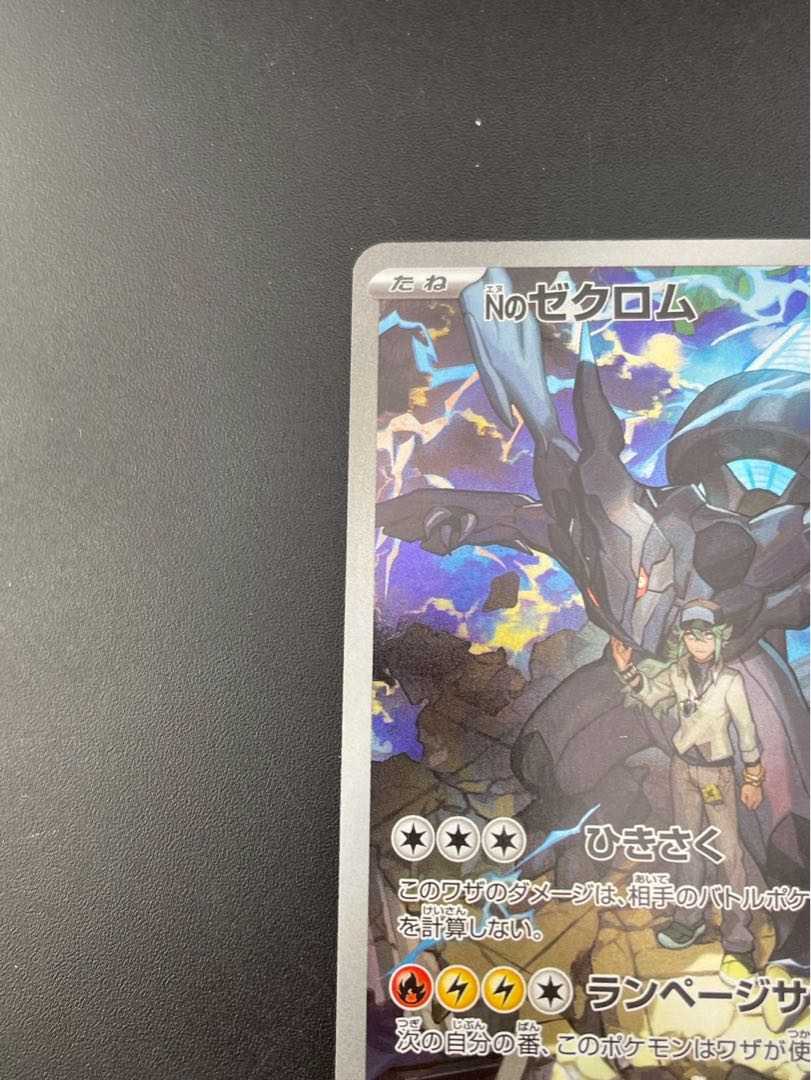 【中古品】Nのゼクロム　210/193 M2a AR MEGAシリーズ　拡張パック　MEGAドリームex　ポケモンカード 1枚