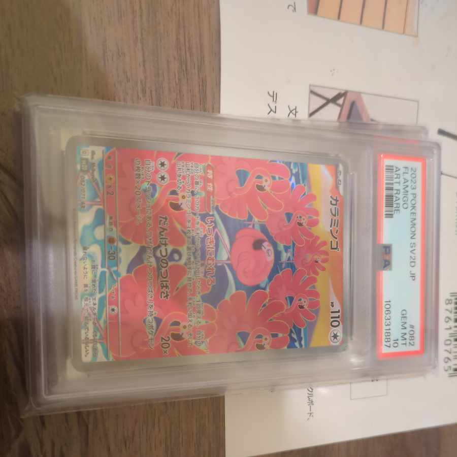 [PSA10] Caramingo AR 082/071 1枚