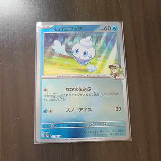 Nのバニプッチ(エネルギーマーク柄/ミラー仕様) 037/193