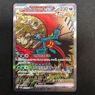 トドロクツキex SAR」の激安通販 | magi トドロクツキex SAR」の激安通販 | magi