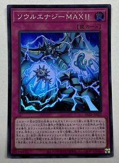 ソウルエナジーMAX!!　スーパーレア