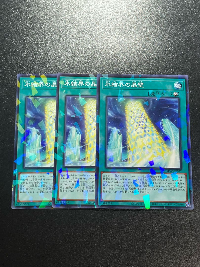Yu-Gi-Oh Studio 3 copies Freezing Chains of the Ice Barrier Parallel Normal JP027