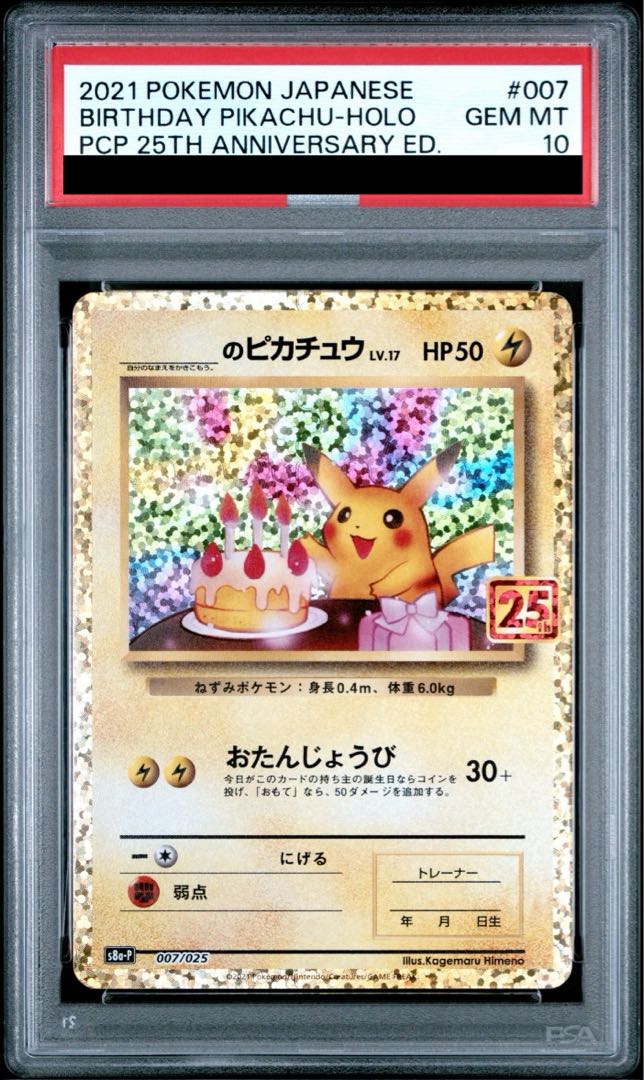 【PSA10】_のピカチュウ (25th) PROMO PROMO 007/025 1枚