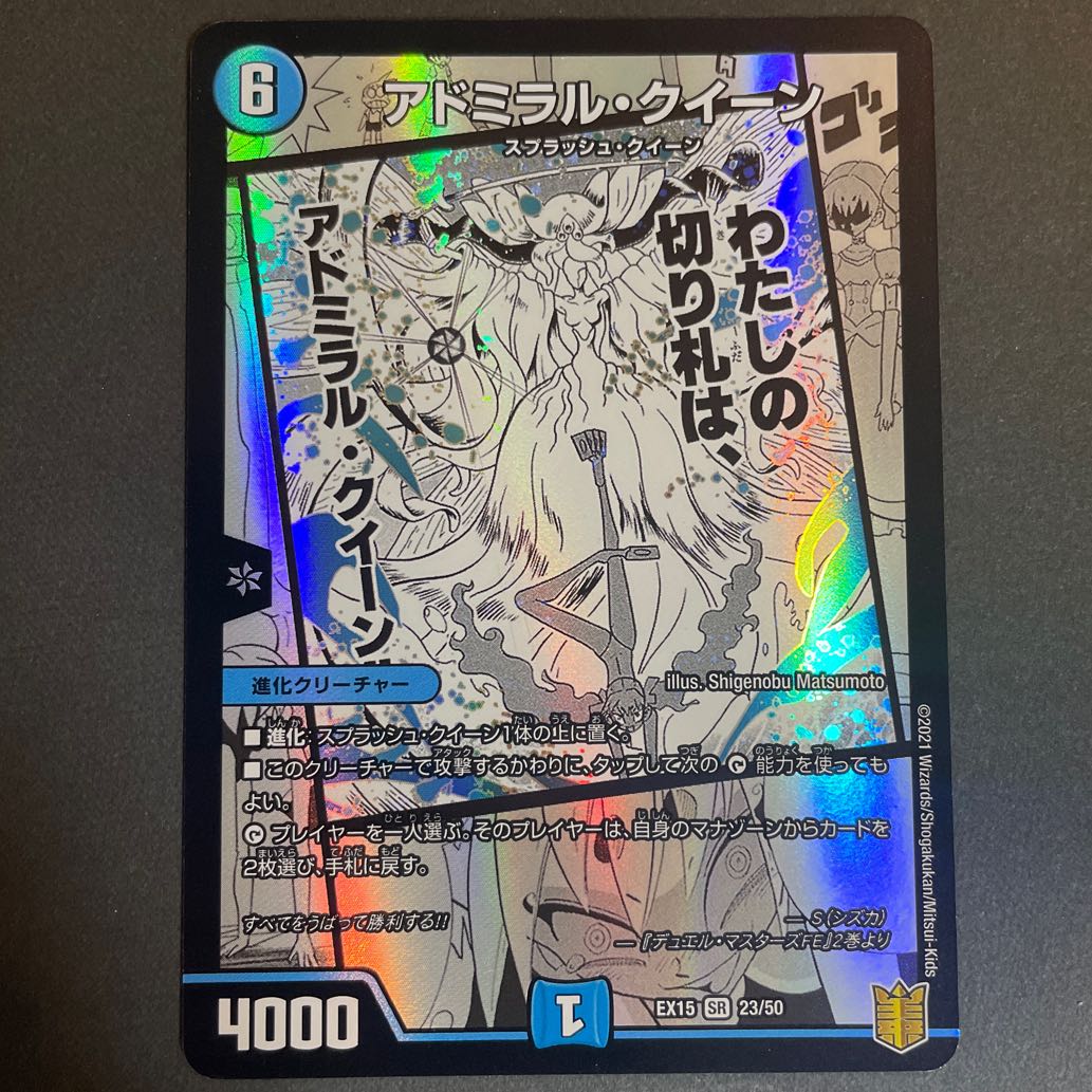 傷あり アドミラル・クイーン SR 23/50 1枚
