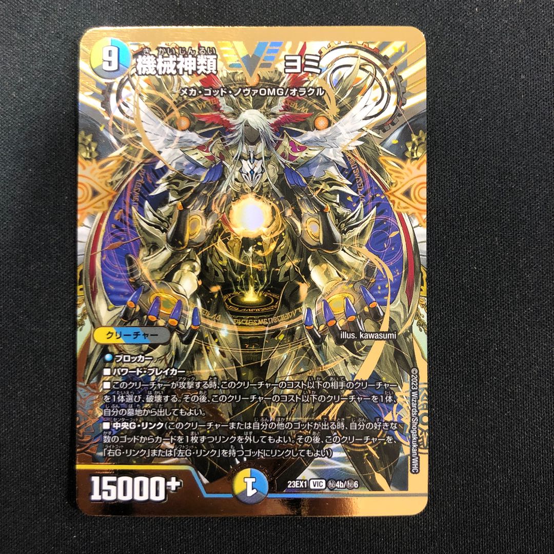 Machine Gods Yomi VIC (Secret)4b/(Secret)6