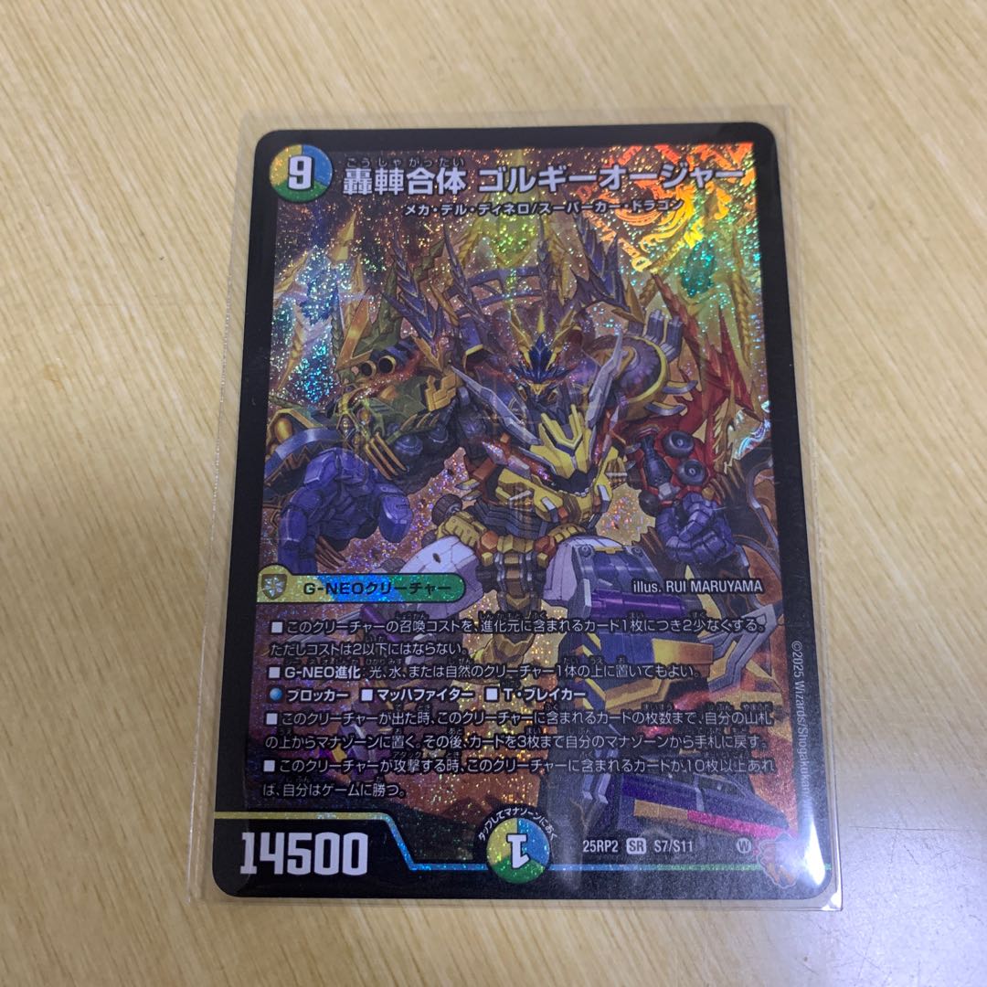 Roaring Sha Combination Gorgy Auger SR S7/S11 1枚