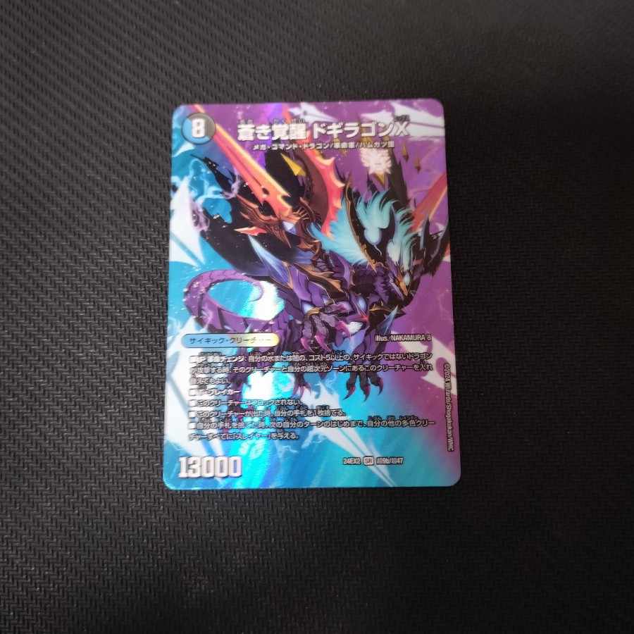 轟く覚醒 レッドゾーン・バスター|蒼き覚醒 ドギラゴンX SR 超 轟く覚醒 レッドゾーン・バスター|蒼き覚醒 ドギラゴンX SR 超