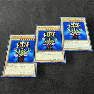 9826【遊戯王】コスモクイーン　3枚セット