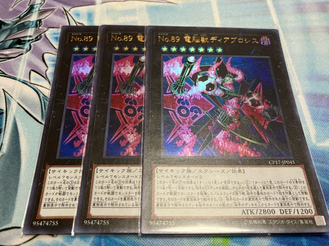 No.89 電脳獣ディアブロシス ウルトラレア JP045