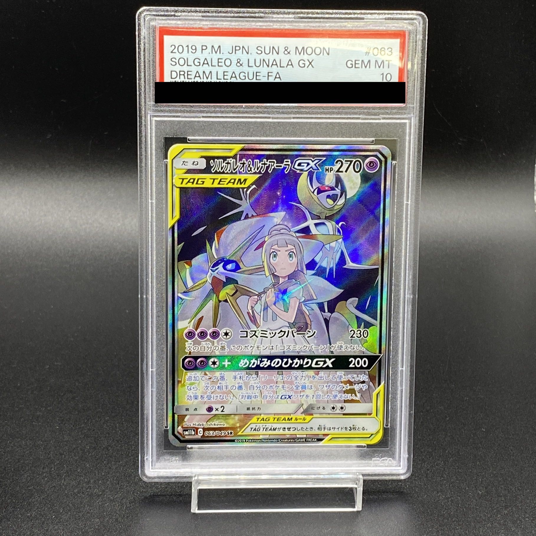 PSA10】ソルガレオ&ルナアーラGX SR 063/049の通販 土日祝休 PSA10】ソルガレオ&ルナアーラGX SR 063/049の通販 土日祝休