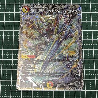 1枚 頂上連結 ロッド・ゾージア5th(銀トレジャー) SR TR5/TR9 1枚