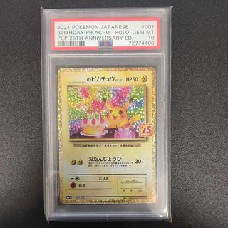 PSA10]_'s Pikachu (25th) PROMO PROMO 007/025 1枚