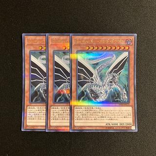 s318 Sin サイバー・エンド・ドラゴン ウルトラレア 3枚セット 遊戯王 トレトレ 3枚