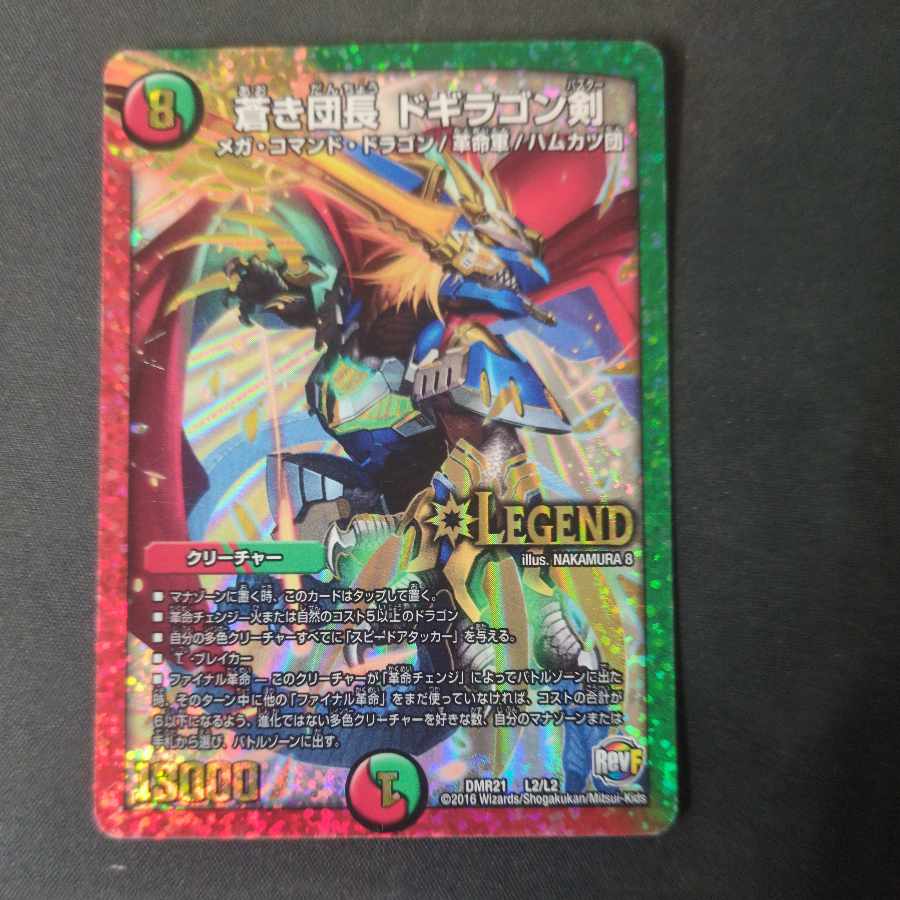 蒼き団長 ドギラゴン剣 LEG L2/L2