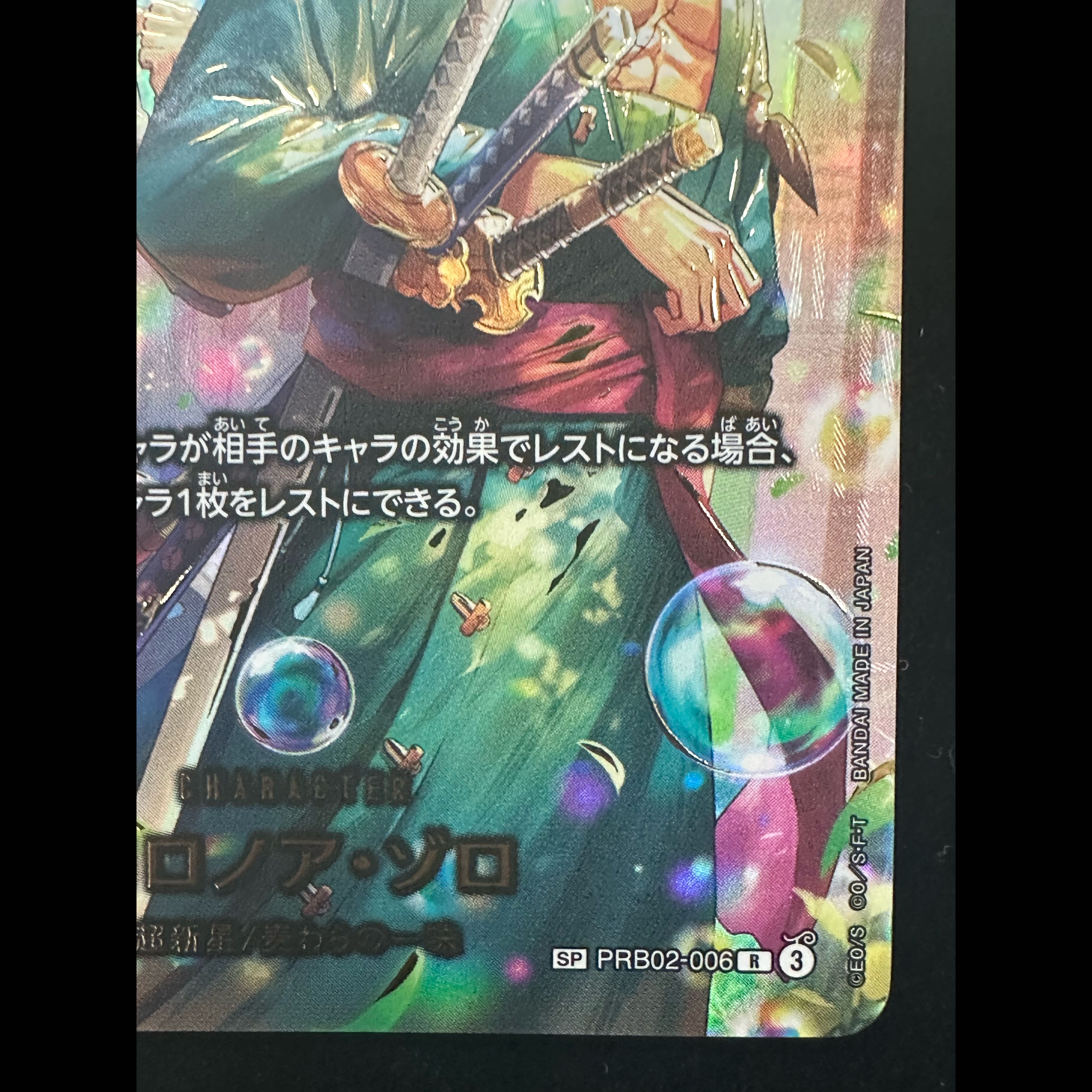 ロロノア・ゾロ(パラレル) SP PRB02-006 1枚