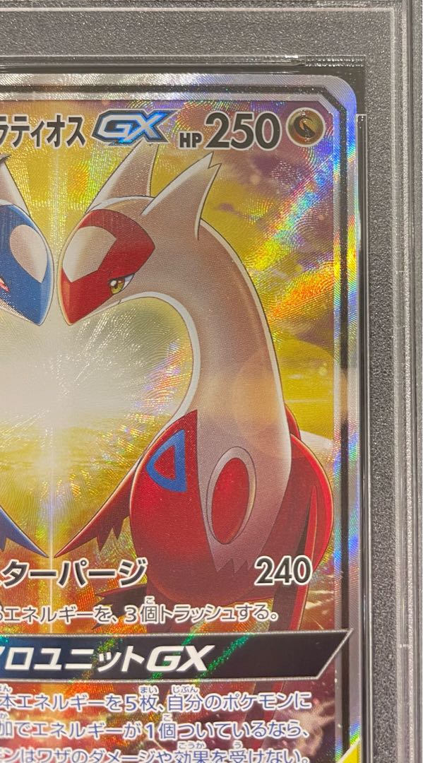 PSA10] Latias & LatiosGX SR 105/095 1枚