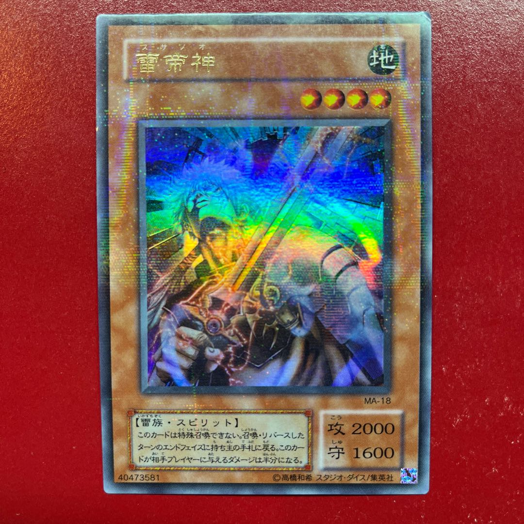 Yu-Gi-Oh! Susa Soldier [MA] Ultra Parallel