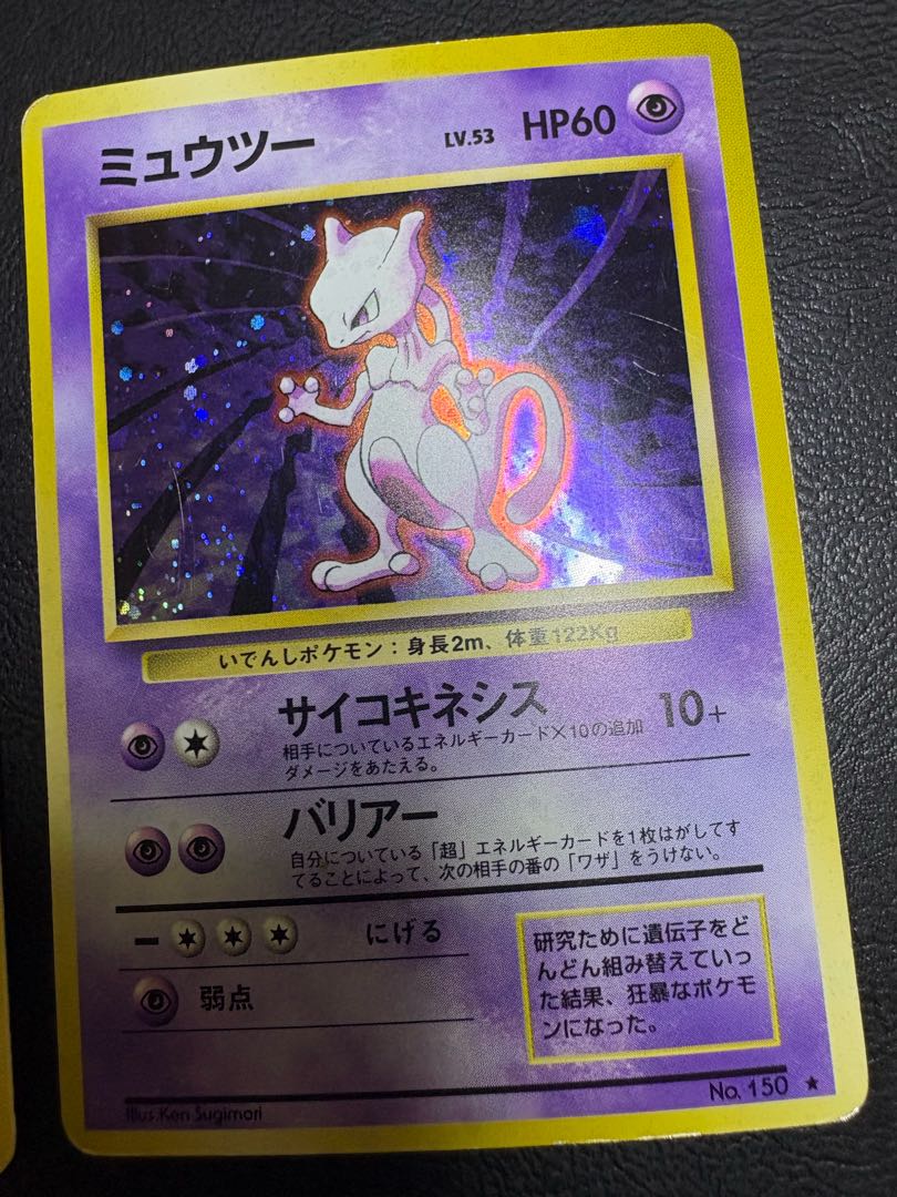 Mewtwo for the first expansion & Mewtwo for the Next Generation World Hobby Fair Special Limited Expansion Sheet Old Back of Pokémon Cards 2枚