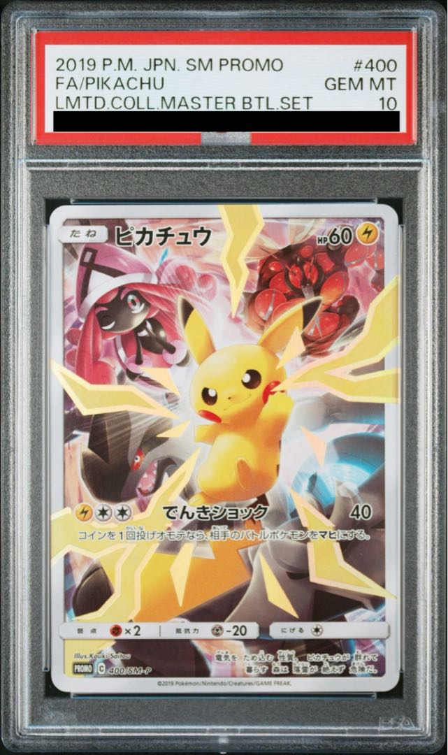 まっちゃん様【PSA10】ピカチュウマスターバトルセットPROMO PSA10] Pikachu Master Battle Set - Promo PROMO 400/SM-P (Used