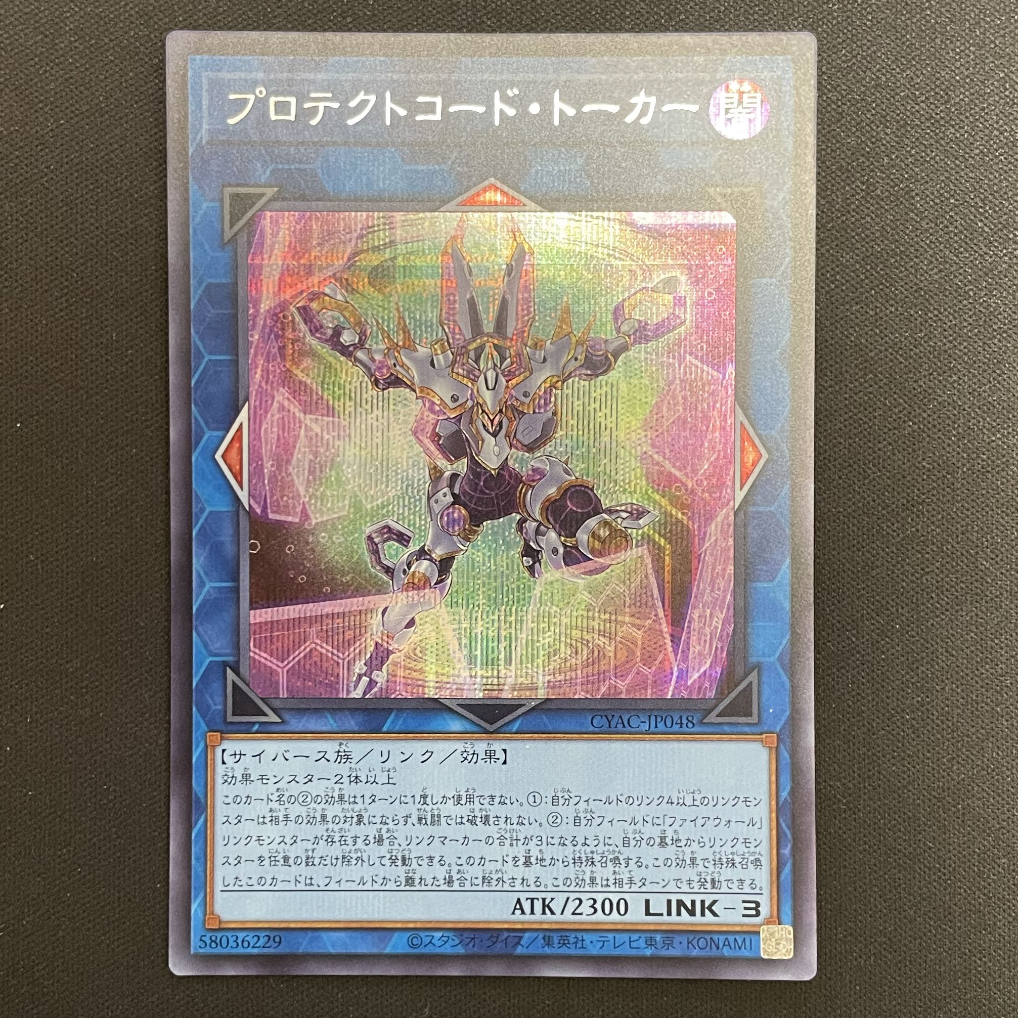 unused Pro Tekt Code Talker Secret Rare JP048