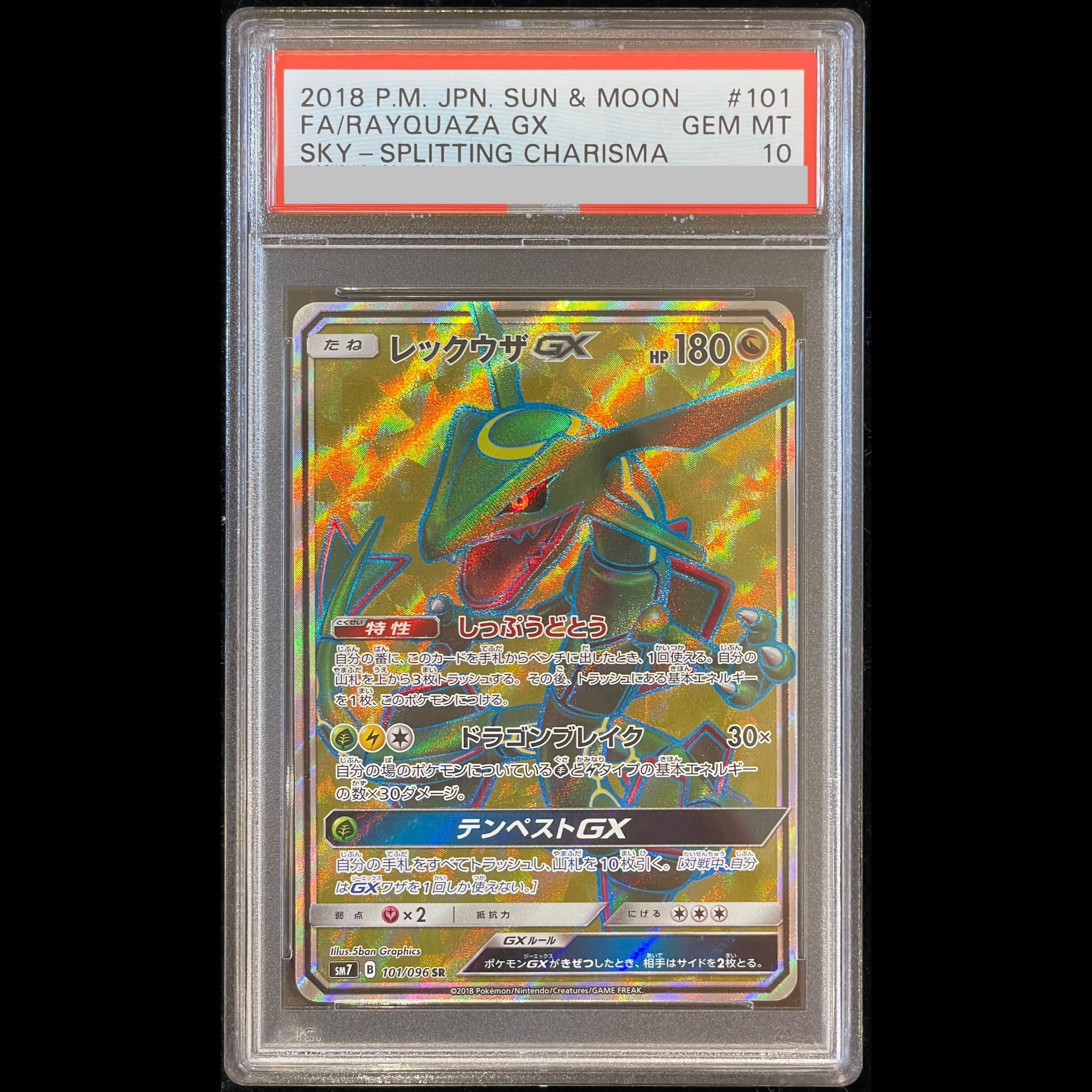 [PSA10] Rayquaza GX SR 101/096 1枚
