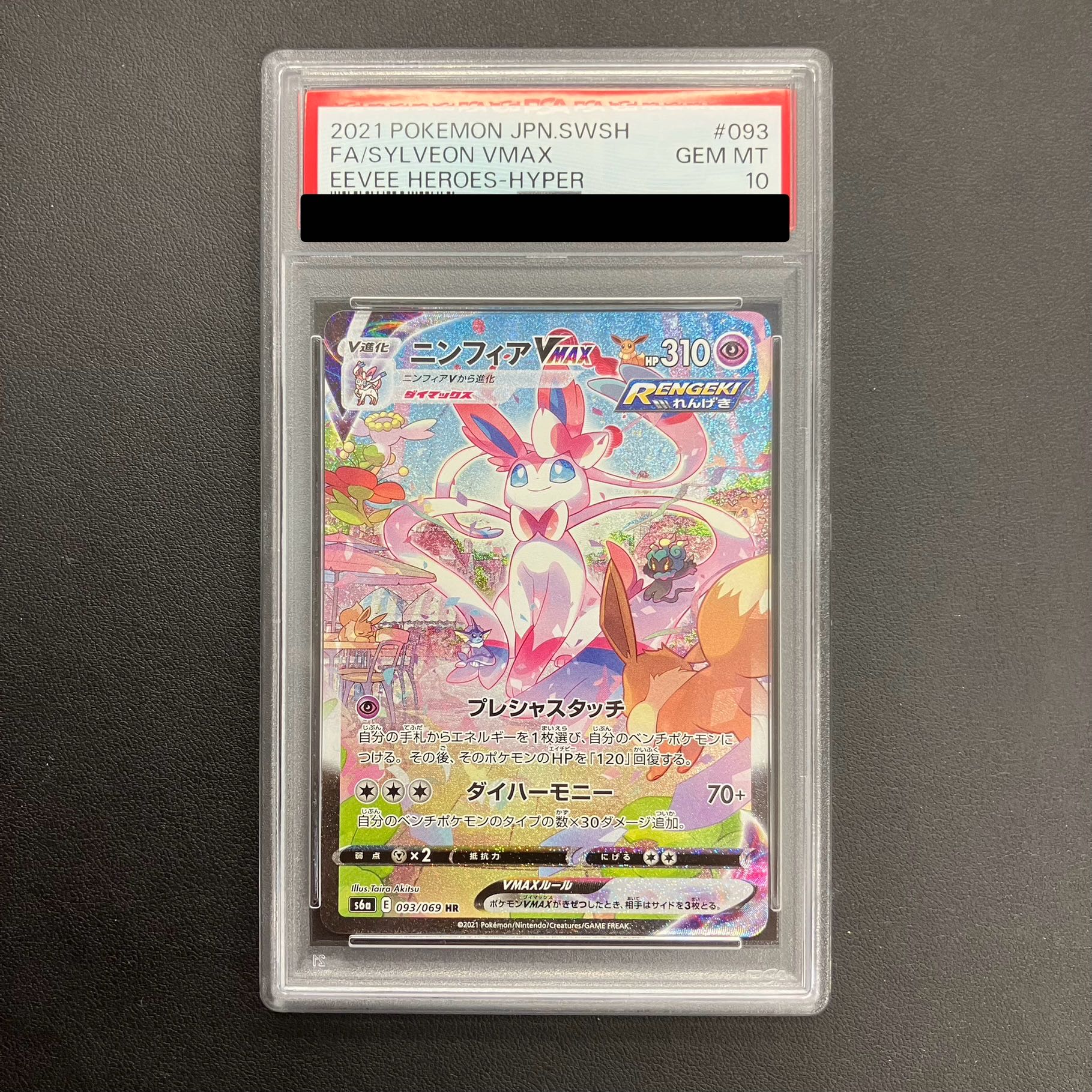 [PSA10] SylveonVMAX SA Special Art HR 093/069