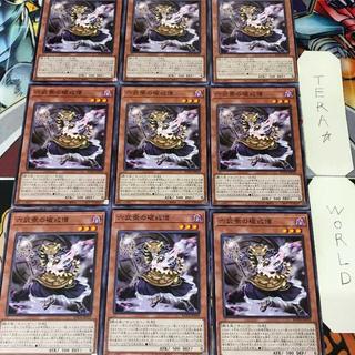 六武衆の破戒僧 ROTA 1 ノーマル 効果 9枚セット てら 9枚