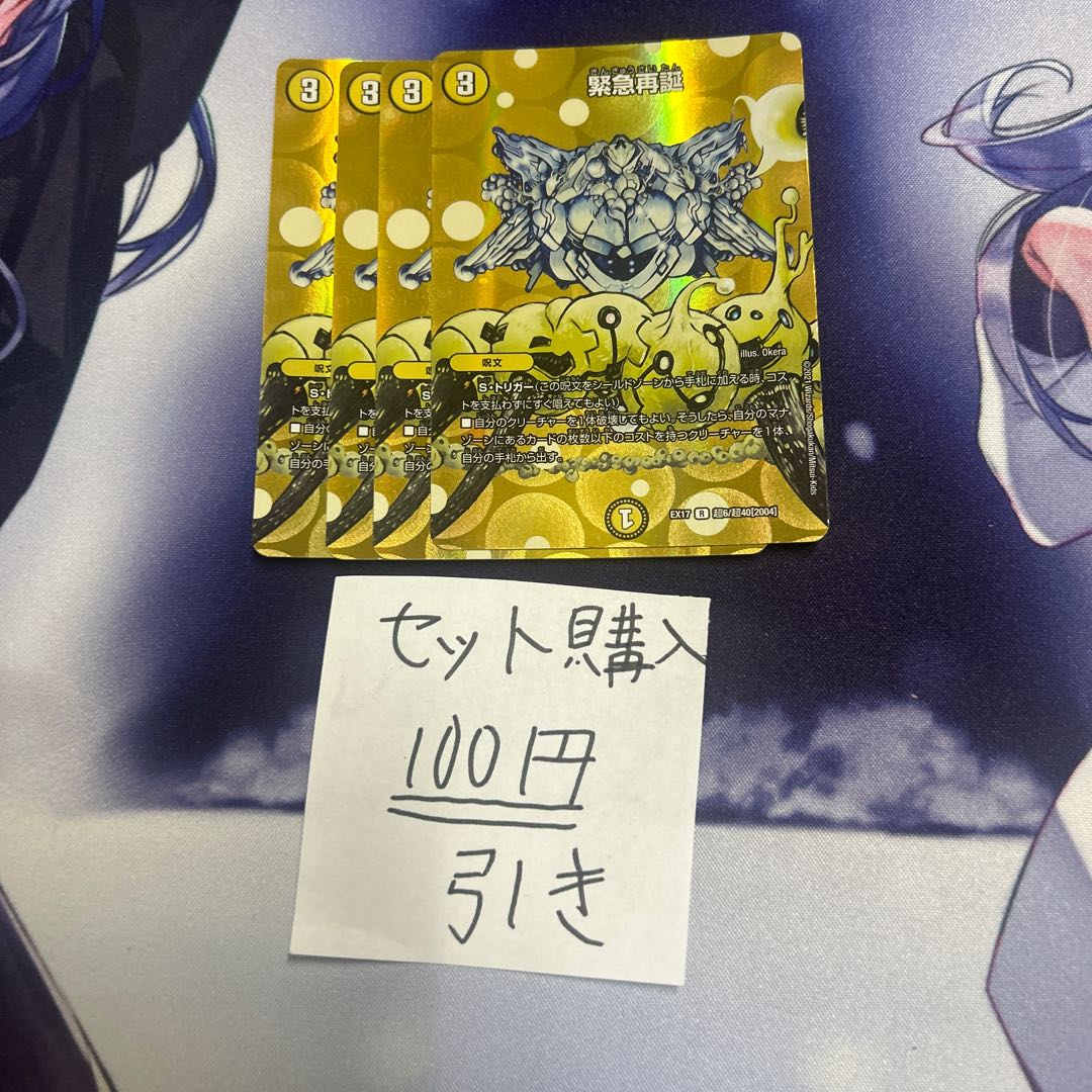 53 39 緊急再誕 R-foil 超6/超40[2004] 1枚