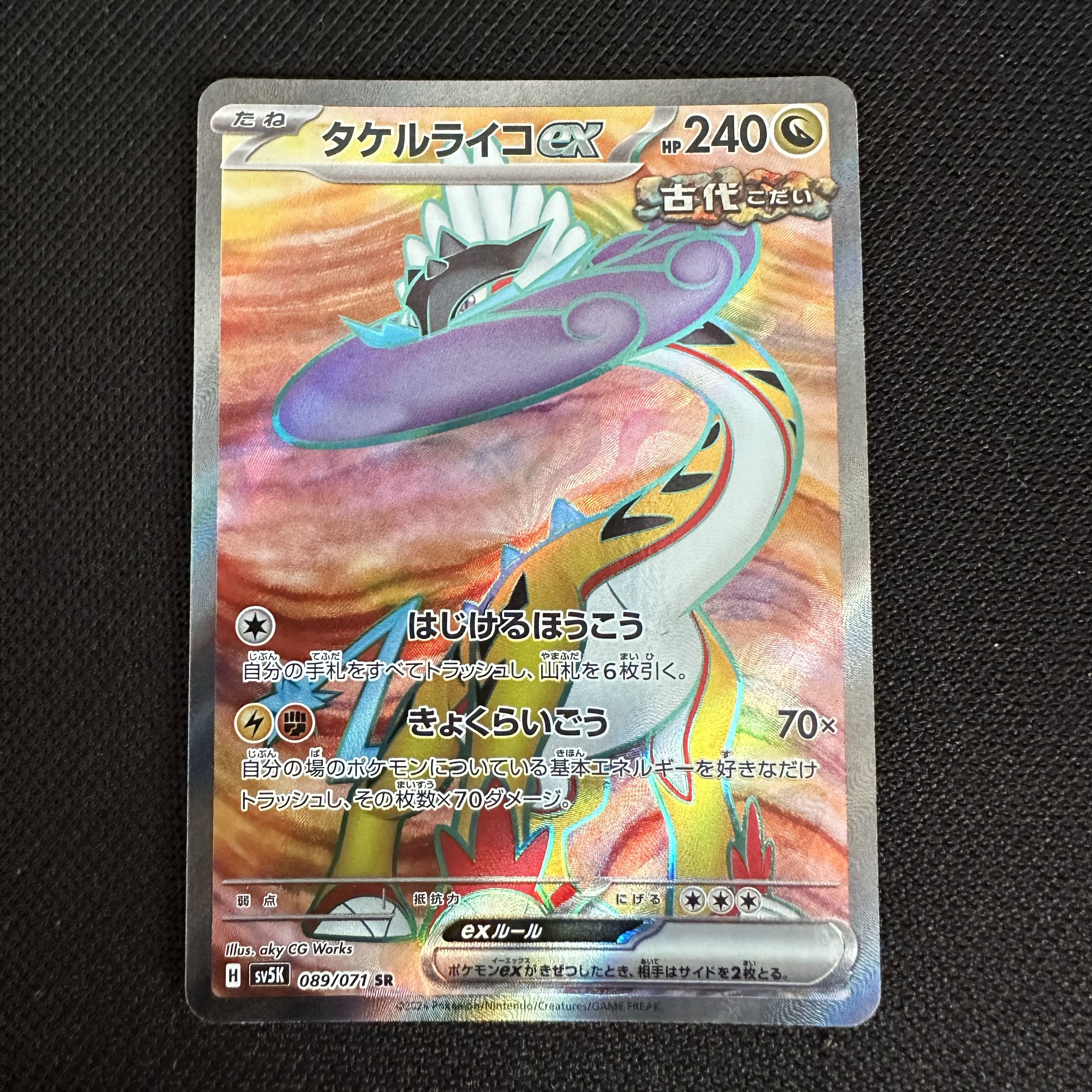 Takeru Raico ex SR 089/071 1枚