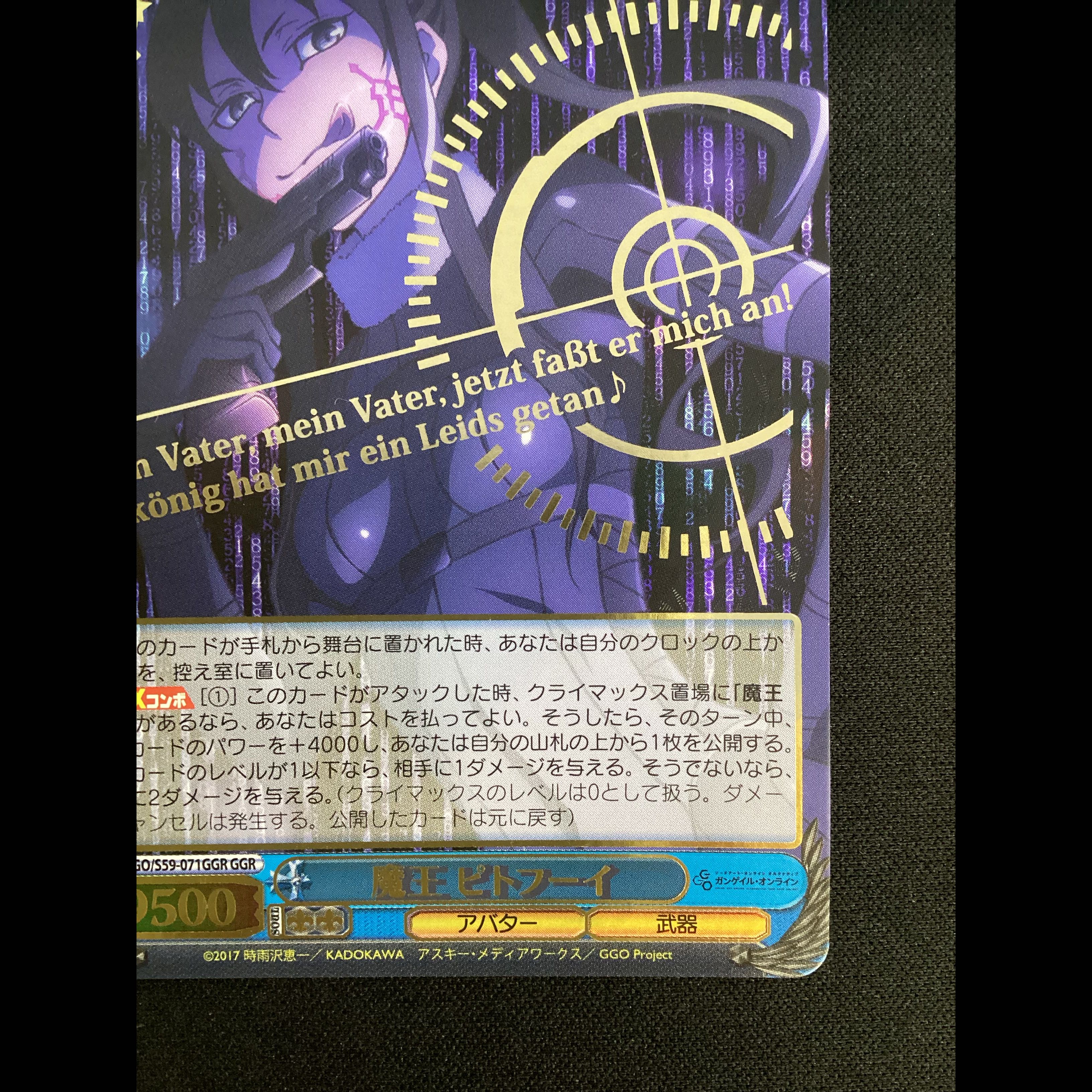 ② (傷有り) 魔王 ピトフーイ(箔押し入り) GGR GGO/S59-071GGR 1枚