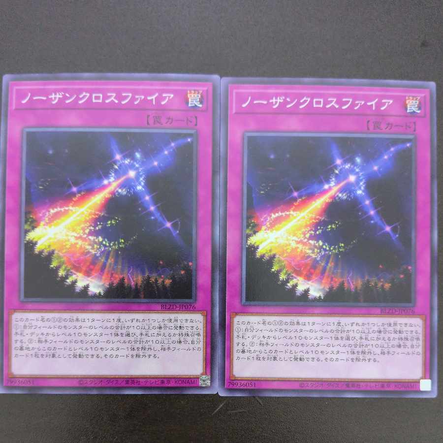 Northern Crossfire Normal BLZD-JP076 2枚