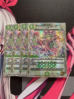 桜風妖精ステップル(銅トレジャー) U-foil TF8/TF10