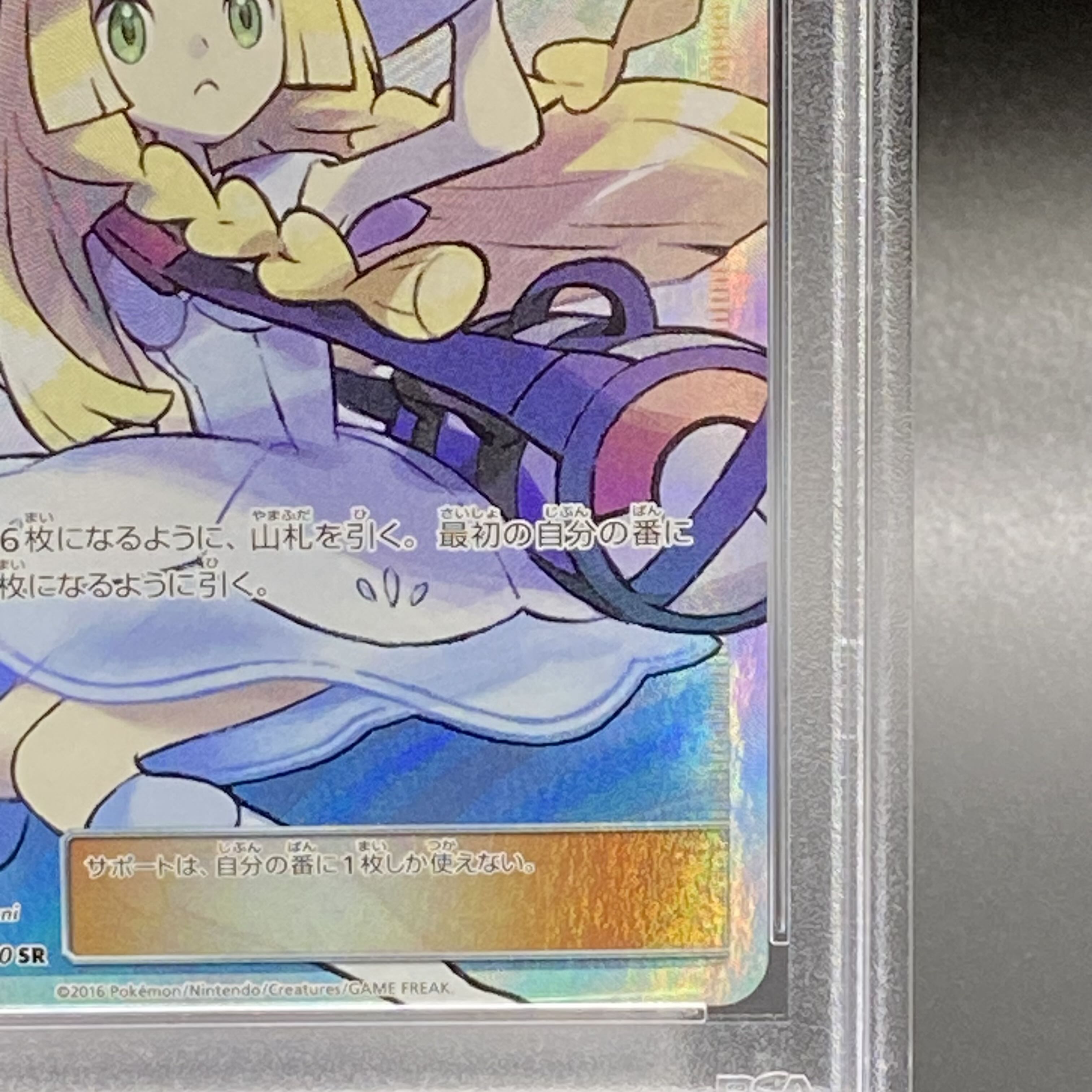 【PSA10】リーリエ 帽子リーリエ SR 066/060