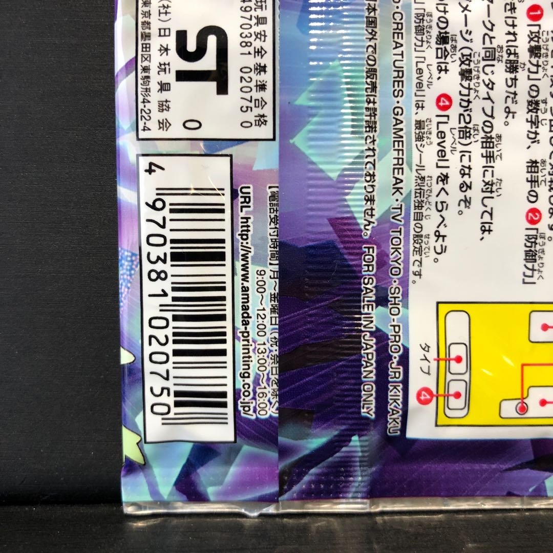 Pokémon Saikyou Seal Retsuden Nissen Integrity Edition (Unopened)