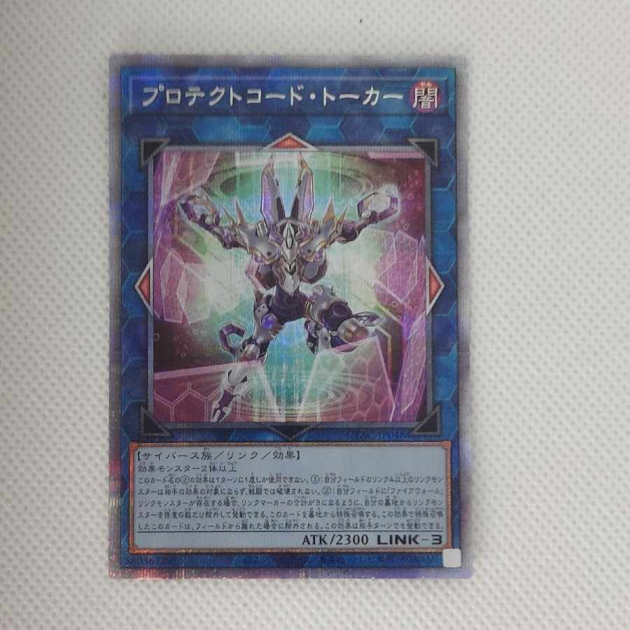 プロテクトコード・トーカー プリズマティックシークレットレア JP048 1枚