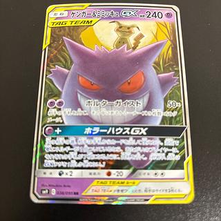 Gengar & MimikyuGX RR 038/095 1枚