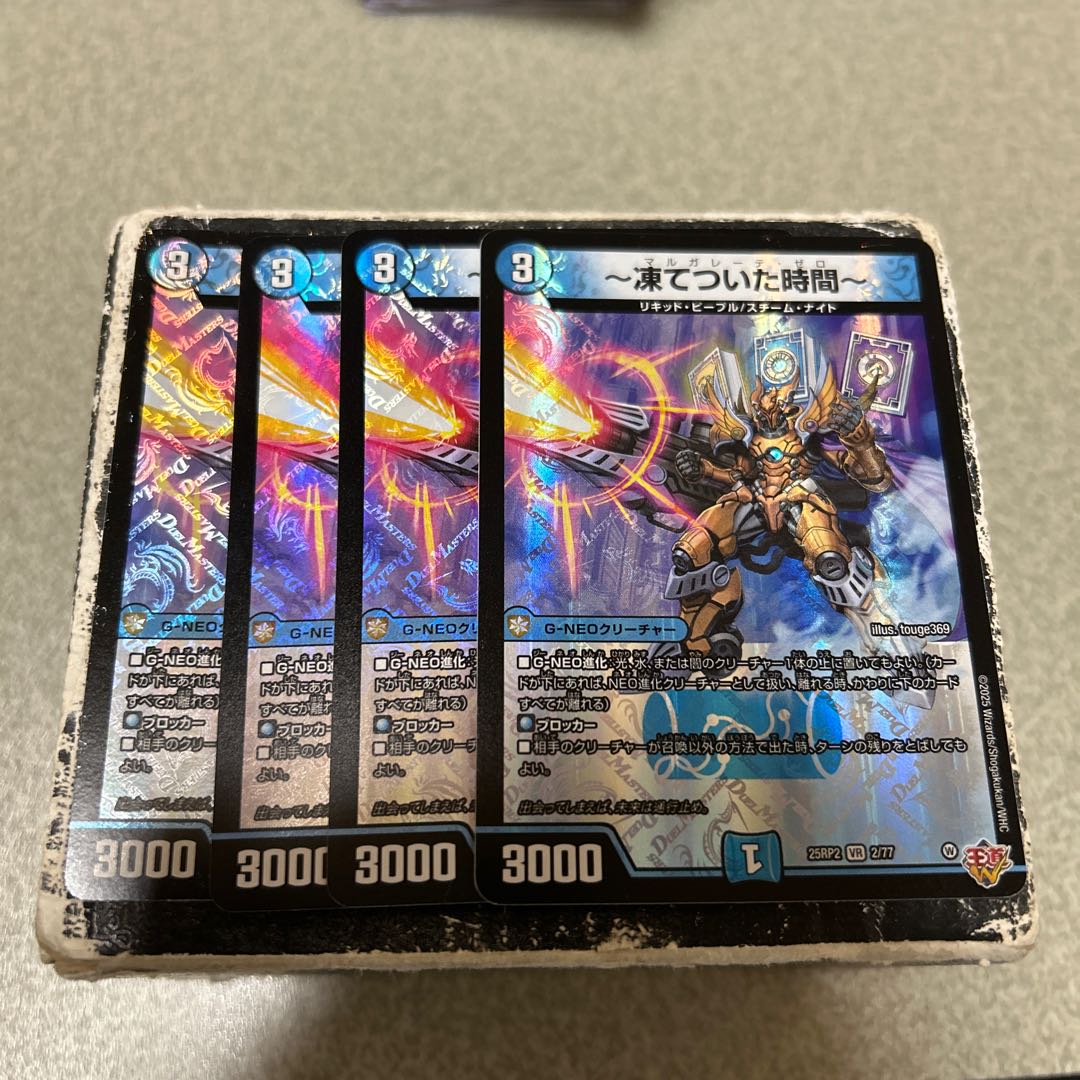 ～凍てついた時間～ VR 2/77 4枚