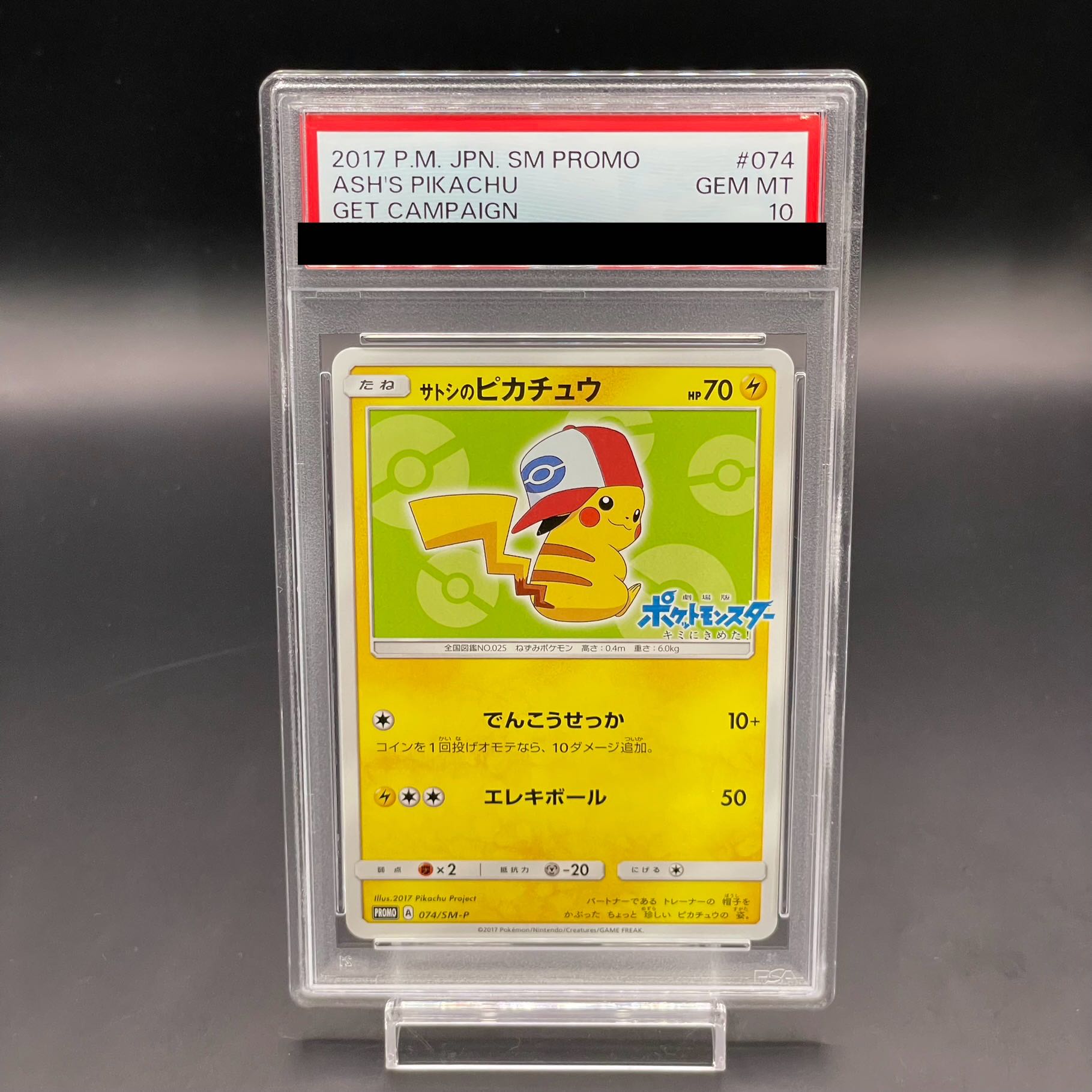 【PSA10】サトシのピカチュウ PROMO 074/SM-P