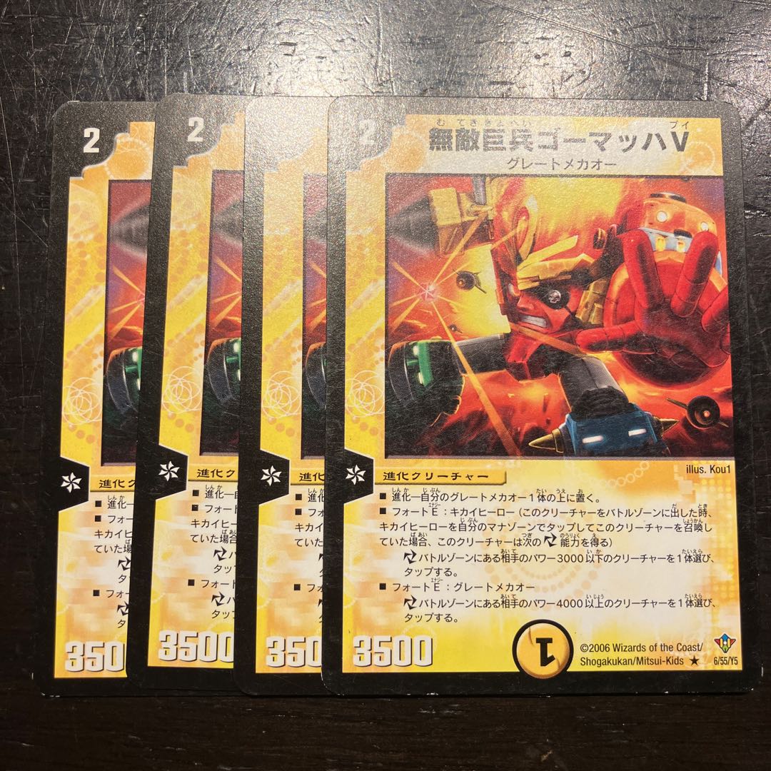 Invincible Giant Trooper Gormach V R 6/55/Y5 1枚