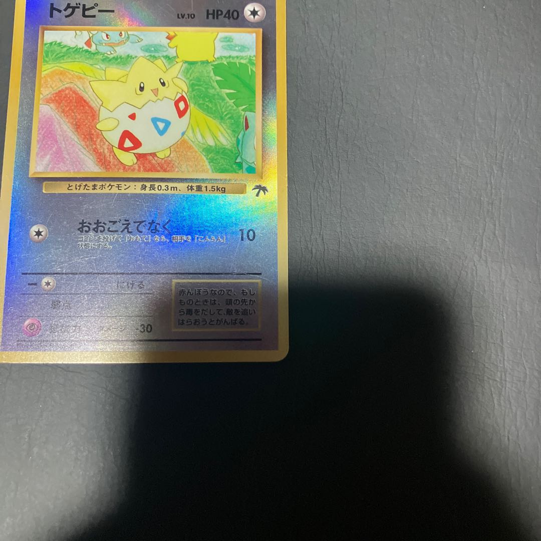 【状態】c ポケカ　旧裏　トゲピー 1枚