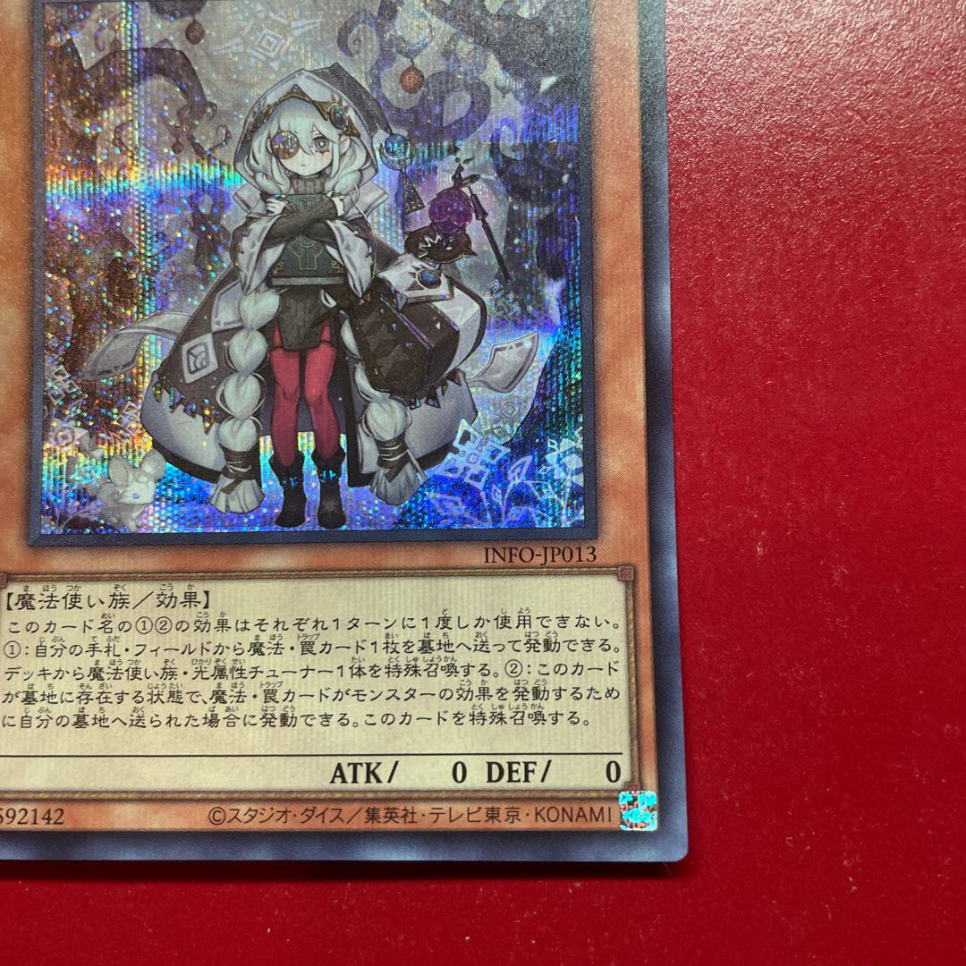 Aho. Astrella of the White Forest Secret Rare INFO-JP013 1枚