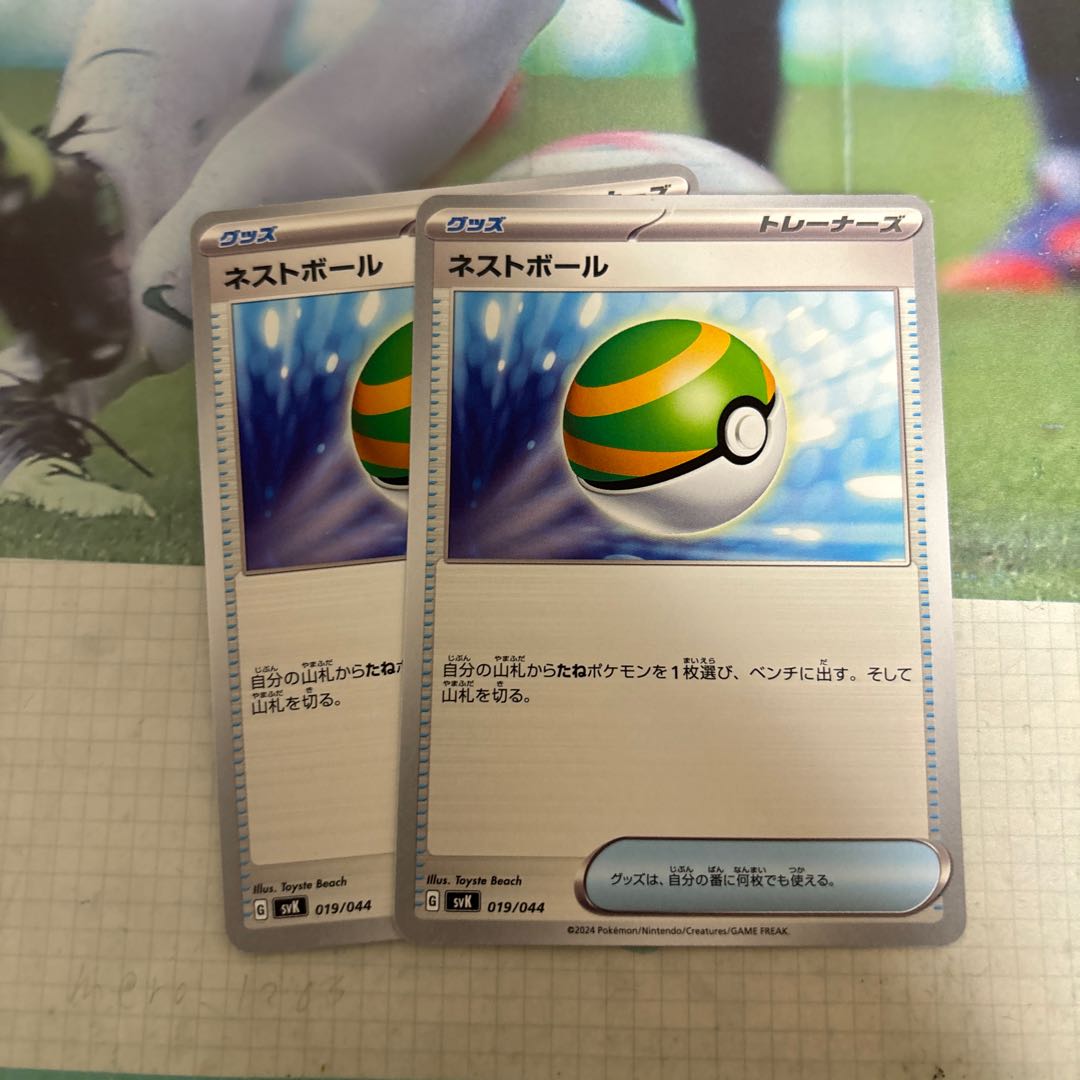 ネストボール019/044 1枚