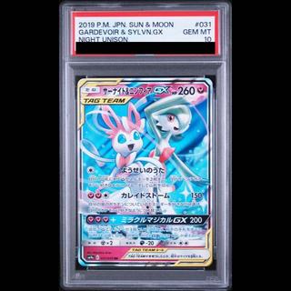 【PSA10】サーナイト＆ニンフィアGX RR 031/055 1枚