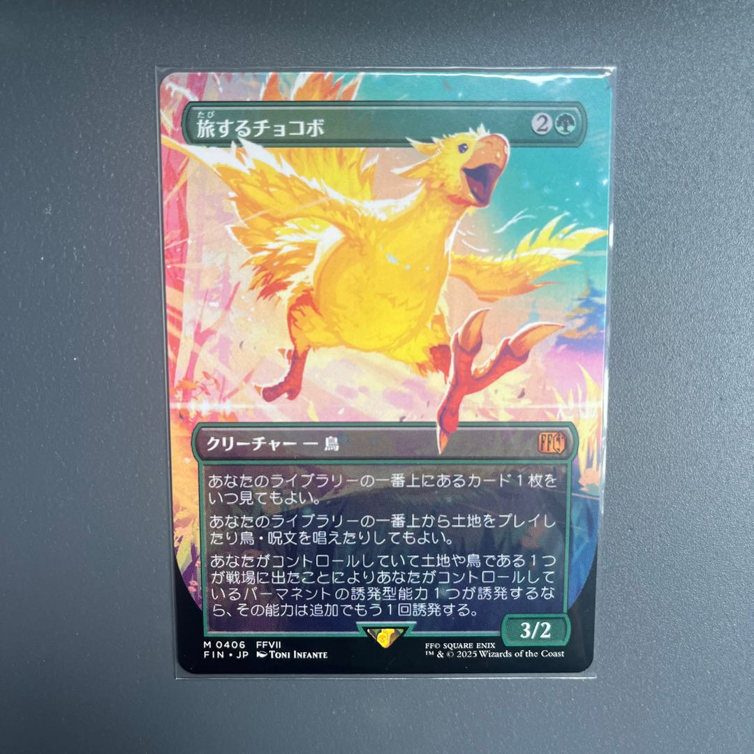 旅するチョコボ 神話レア 406/0 1枚