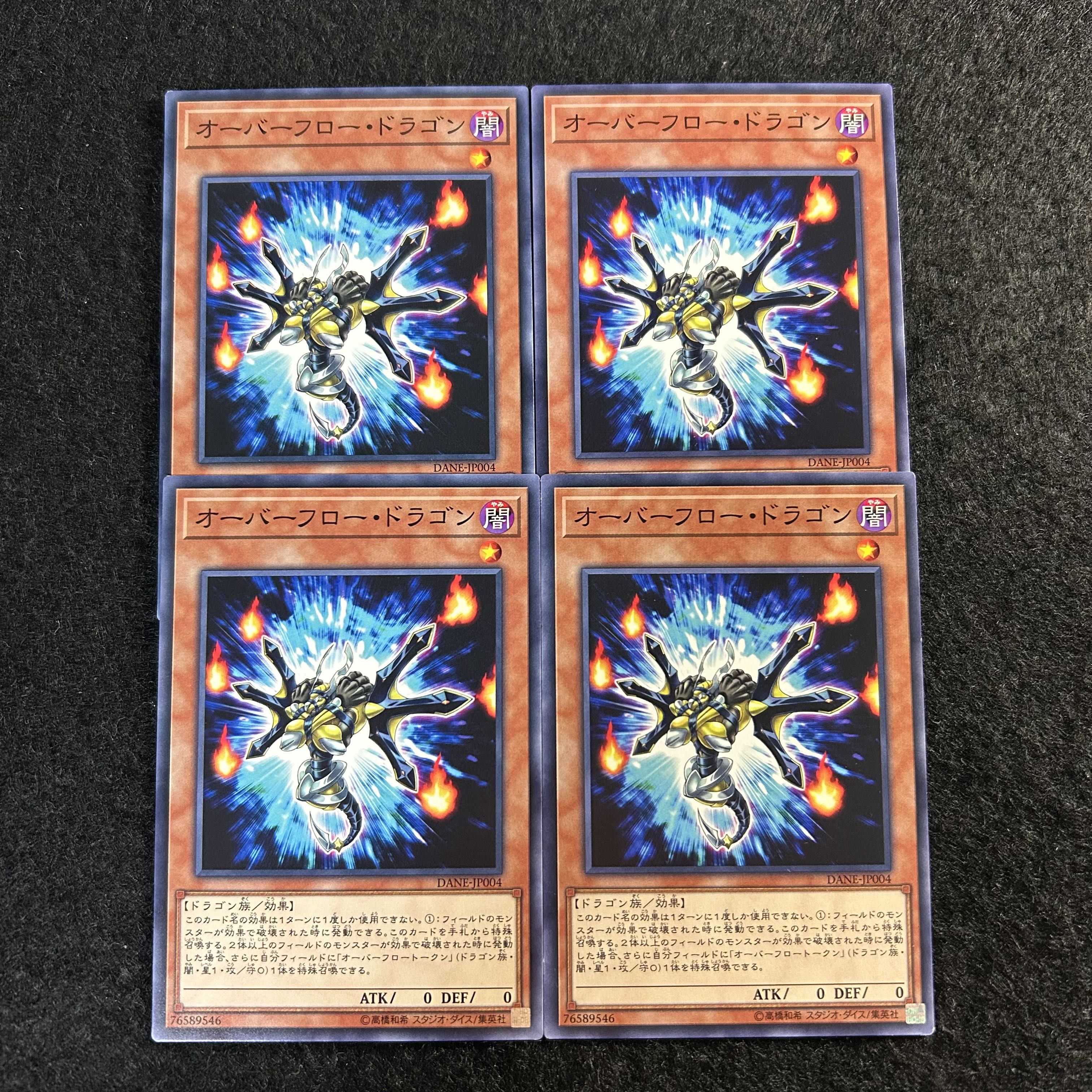 a1912【遊戯王】オーバーフロー・ドラゴン　4枚セット 4枚