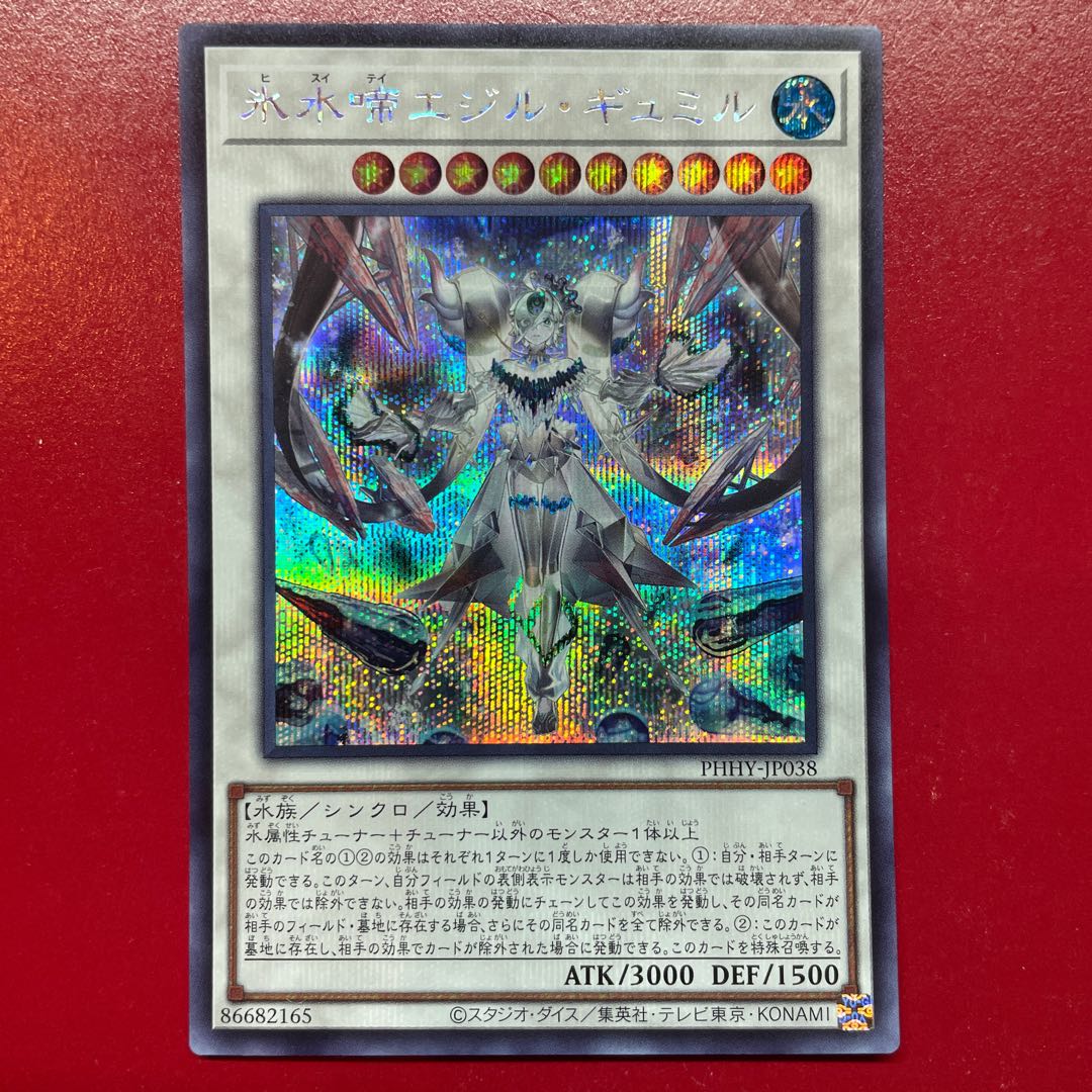 Aen Ice Water Chime Egil Gumil Secret Rare JP038 1枚