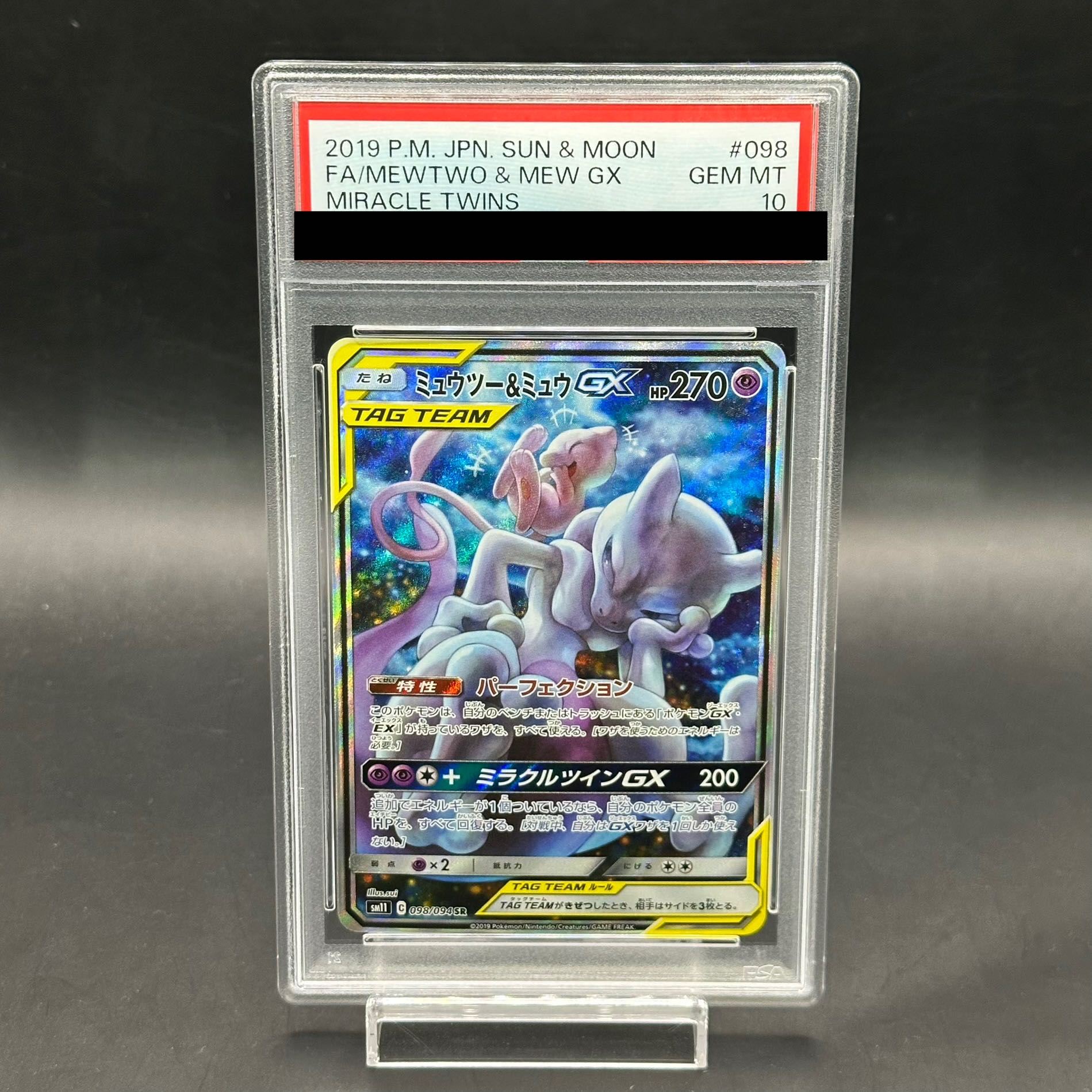 PSA10】ミュウツー&ミュウGX SR 098/094の通販 土日祝休@magi PSA10】ミュウツー&ミュウGX SR 098/094の通販 土日祝休@magi