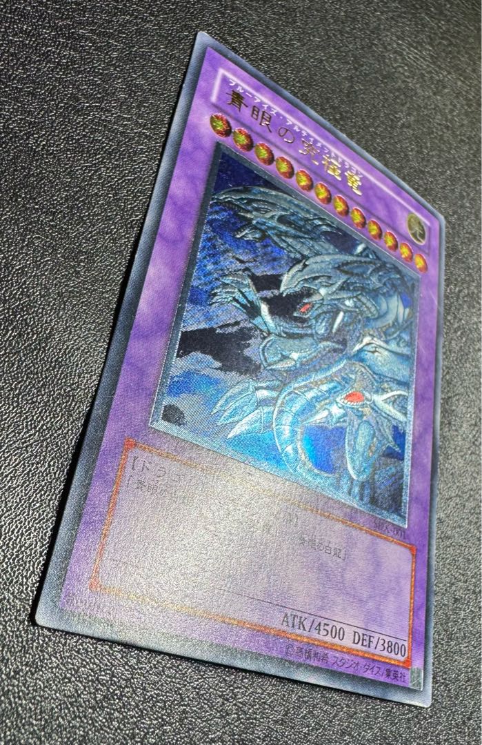 青眼の究極竜/ブルーアイズアルティメットドラゴン/ドラゴン族/遊戯王カード/レリーフ